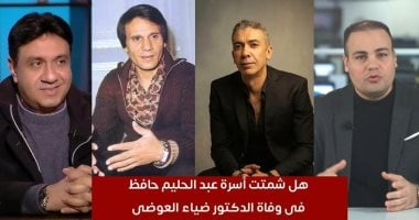 ابن شقيق عبد الحليم حافظ: نقدم حفلا استثنائيا للعندليب 15 مايو المقبل بالمغرب