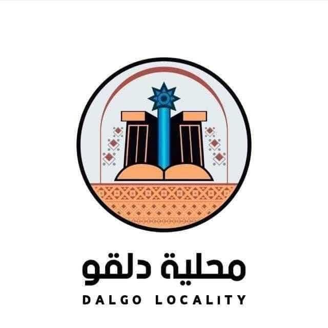 السلطات الأمنية بمحلية دلقو توضح بشأن دخول القوات المشتركة للمنطقة السلطات الأمنية بمحلية دلقو توضح بشأن دخول القوات المشتركة للمنطقة