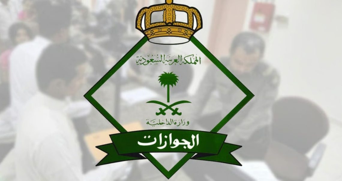 إجراءات دخول مكة تتغير هذا العام ما الذي أعلنته الجوازات السعودية 