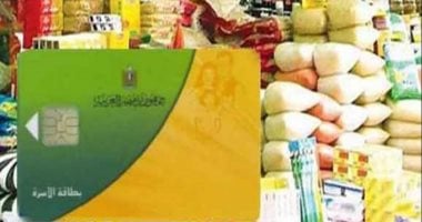 هل ما زالت منحة الدعم الإضافى متاحة على بطاقات التموين خلال يونيو