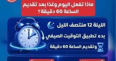الساعة المفقودة.. نصائح للتعامل مع التوقيت الصيفي وتفادي اضطرابات النوم