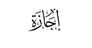 موعد إجازة عيد العمال وتفاصيل الإجازات الرسمية حتى نهاية 2026