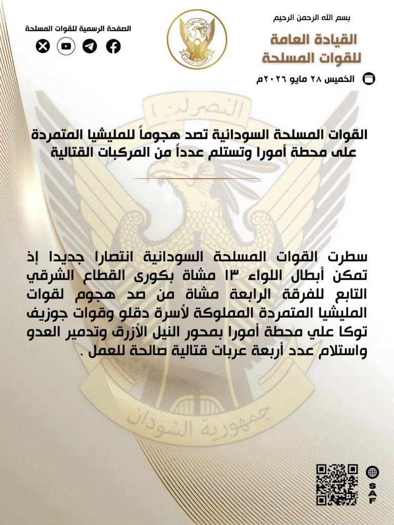 الجيش يصد هجوما على محطة أمورا ويغنم مركبات قتالية للمليشيا