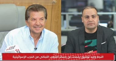 وليد توفيق لـ اليوم السابع: لبنان يتعرض لإجرام إسرائيلى وأوضاعنا بقت مثل غزة