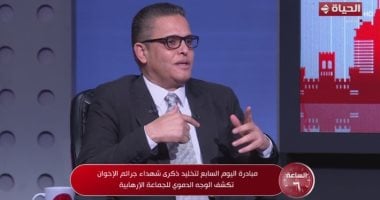 رئيس تحرير اليوم السابع يقترح إنشاء متحف لشهداء جرائم الإخوان بالعاصمة الجديدة رئيس تحرير اليوم السابع يقترح إنشاء متحف لشهداء جرائم الإخوان بالعاصمة الجديدة