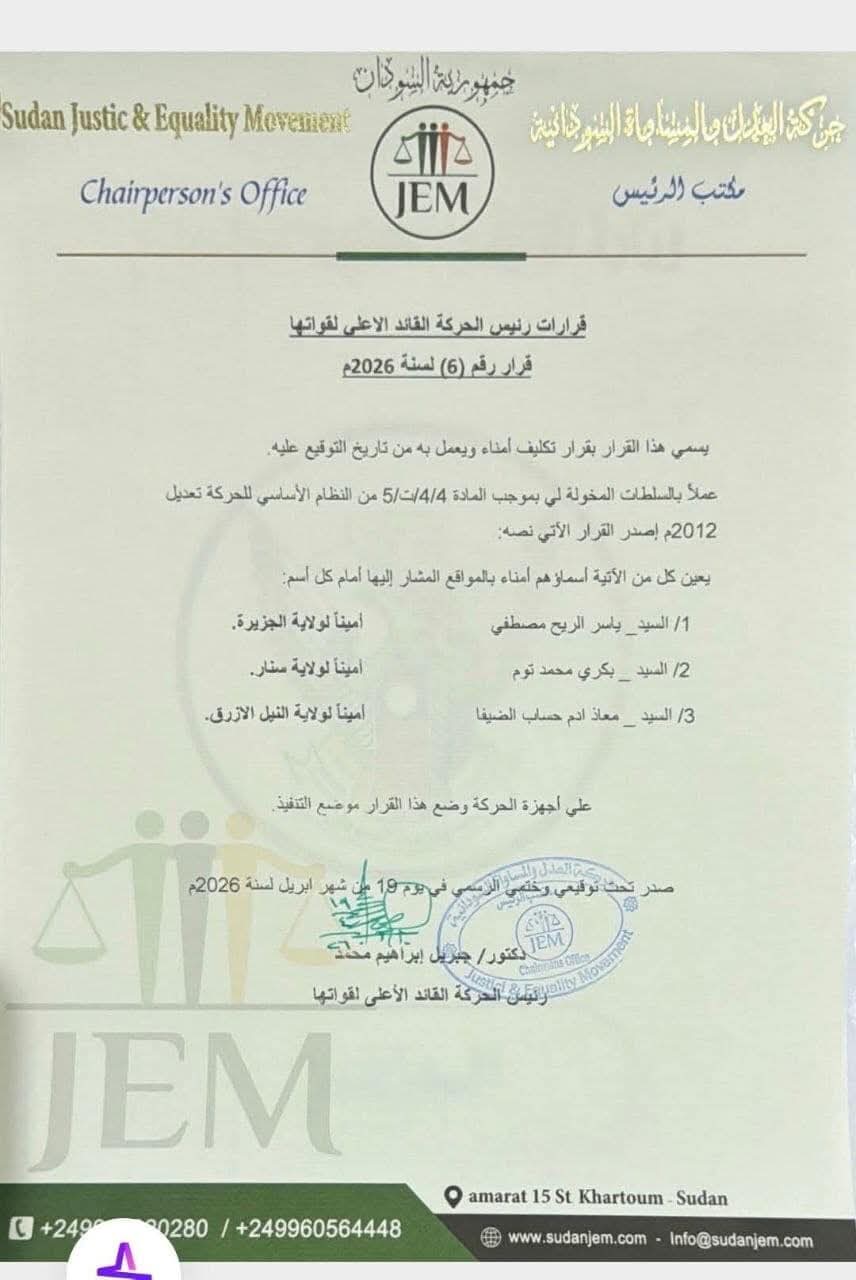 حركة العدل والمساواة تصدر قرارا جديدا بتعيينات أمنية في ثلاث ولايات