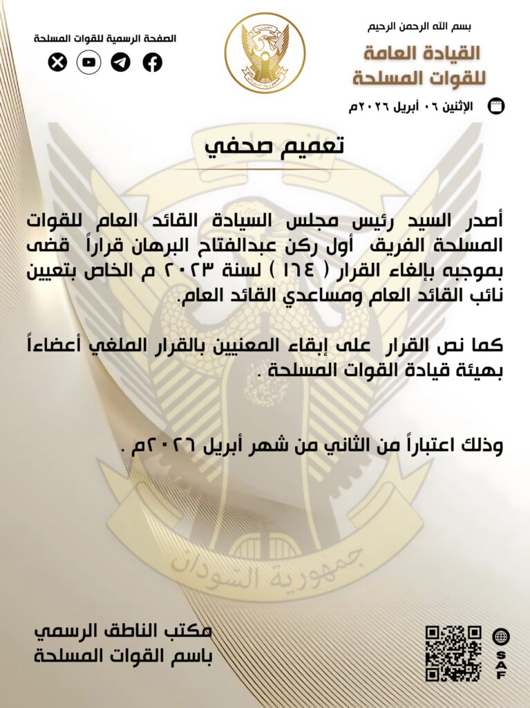 البرهان يلغي قرار تعيين نوابه