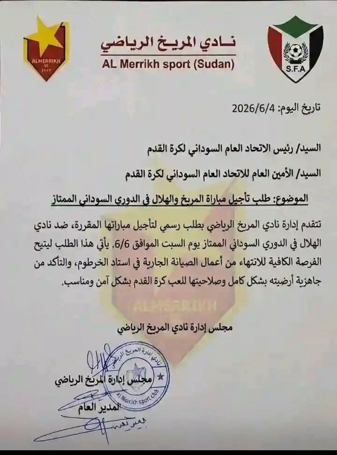 المريخ يطلب تأجيل القمة أمام الهلال بسبب ..