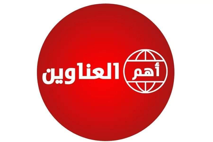 عناوين الصحف  