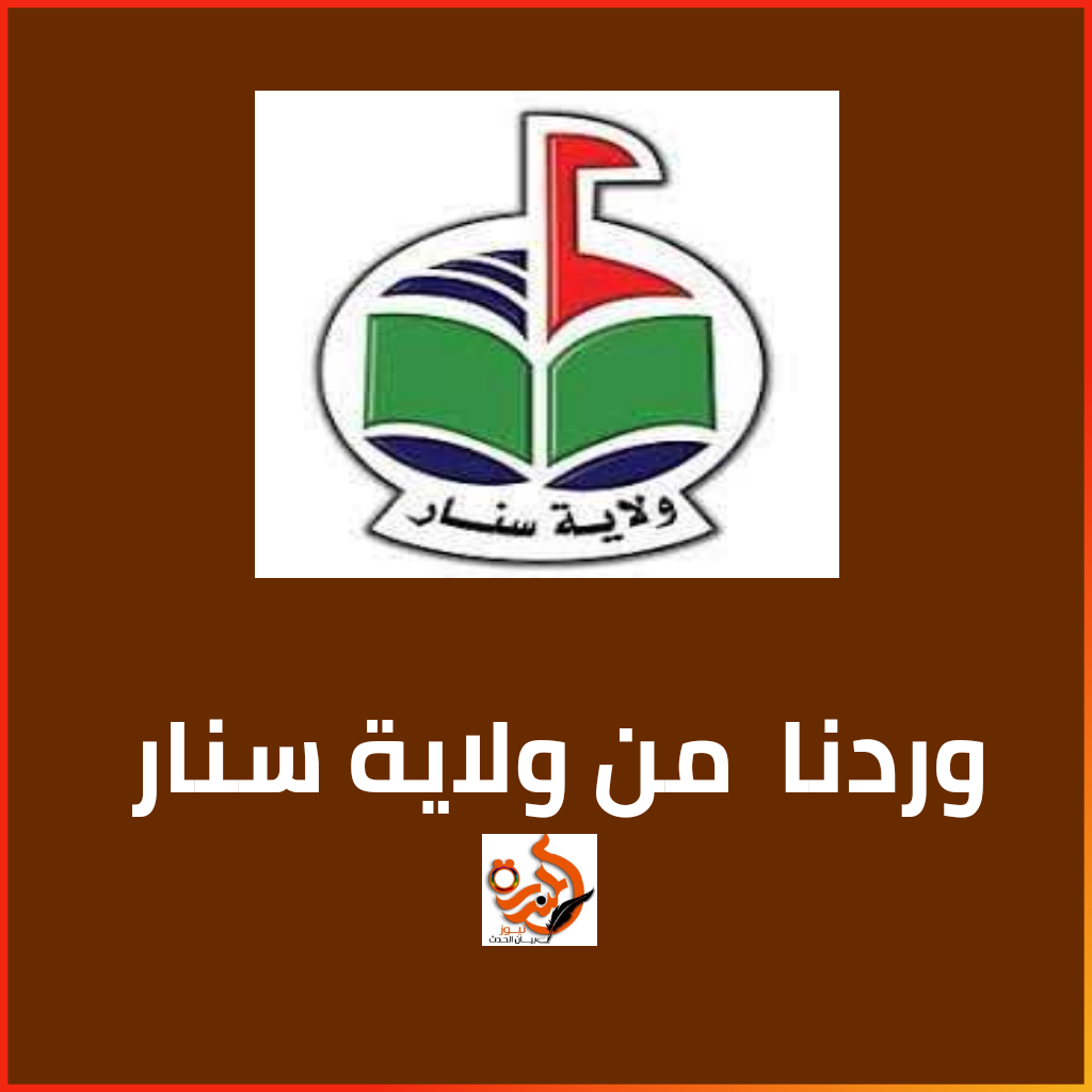 طوارئ الخريف تترس سنجة  