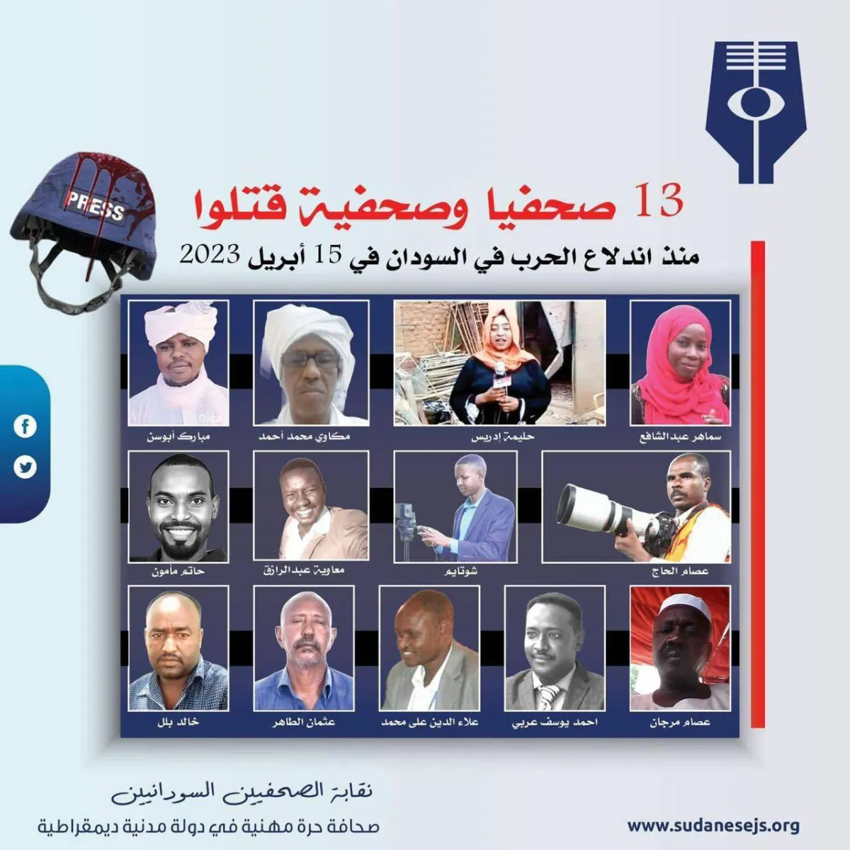 حرب السودان تدخل عامها الرابع... والإعلام يدفع الثمن حرب السودان تدخل عامها الرابع... والإعلام يدفع الثمن