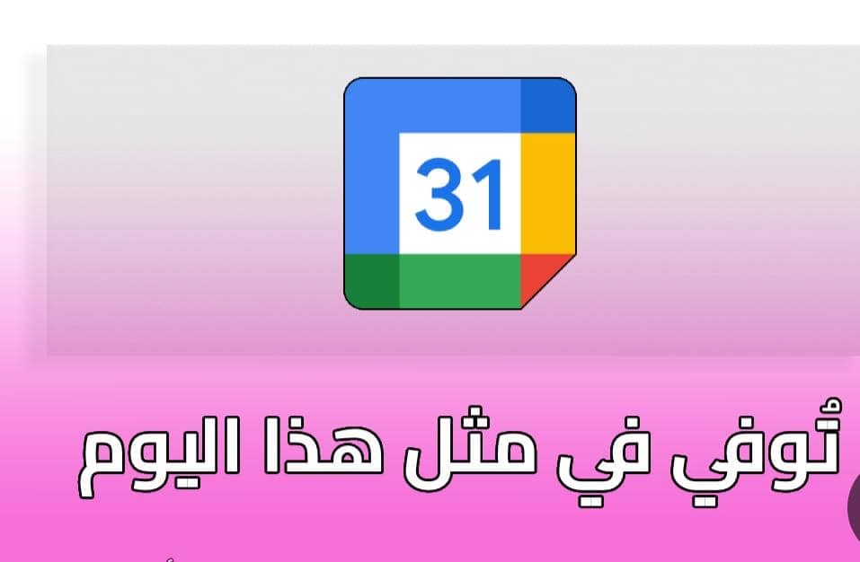توفي في مثل هذا اليوم 15 مايو  