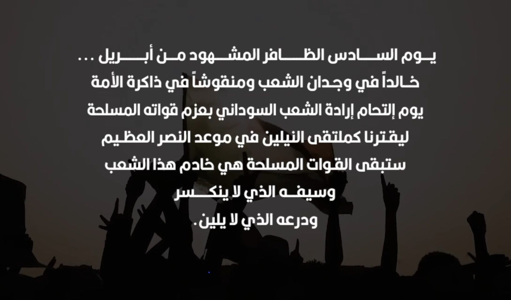 القيادة العامة.. شاهد  