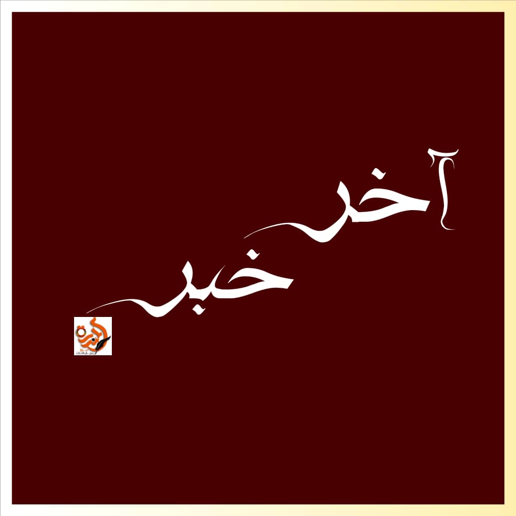 مرتزقة المليشيا في كماشة العقوبات الأمريكية  