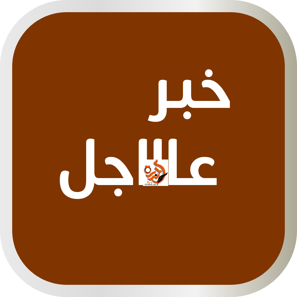 حكومة الأمل تستغني من مسؤول رفيع  