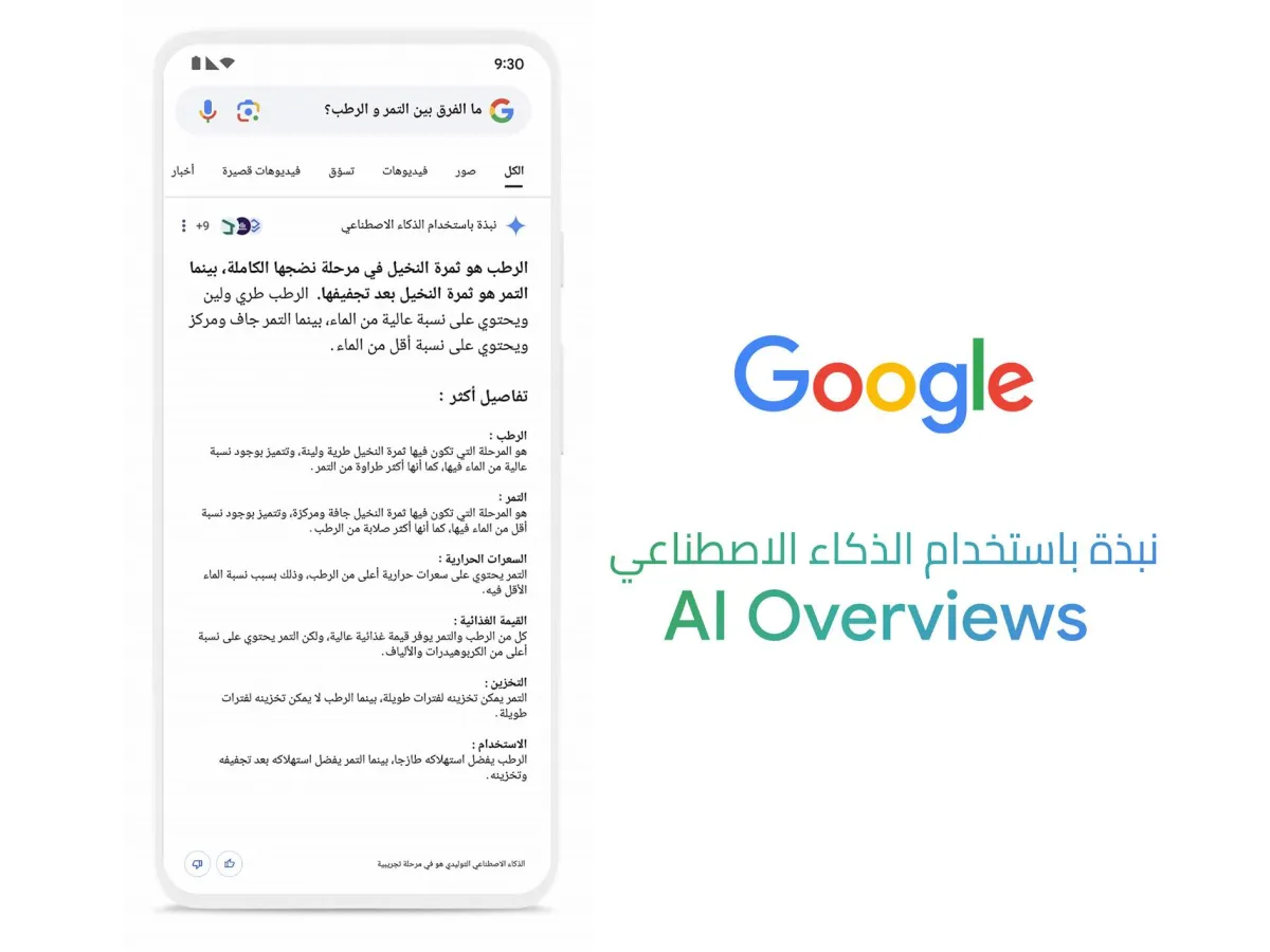 حيلة بسيطة لإخفاء ملخصات الذكاء الاصطناعي من بحث غوغل حيلة بسيطة لإخفاء ملخصات الذكاء الاصطناعي من بحث غوغل